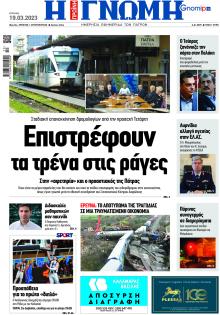 Γνώμη της Πάτρας