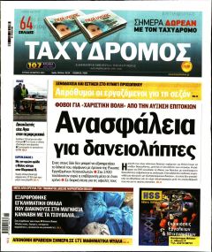 Ταχυδρόμος