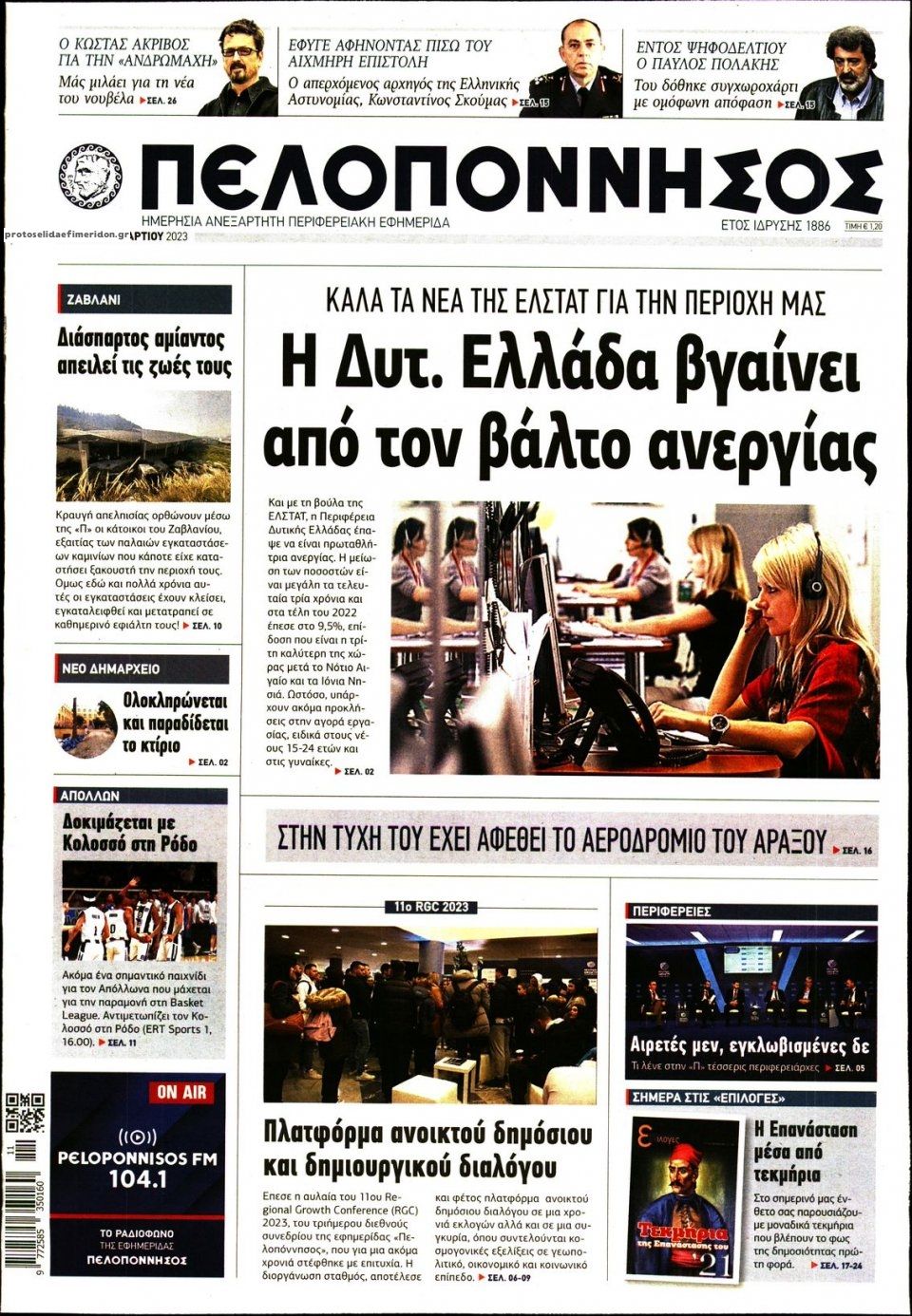 Πρωτοσέλιδο εφημερίδας Πελοπόννησος