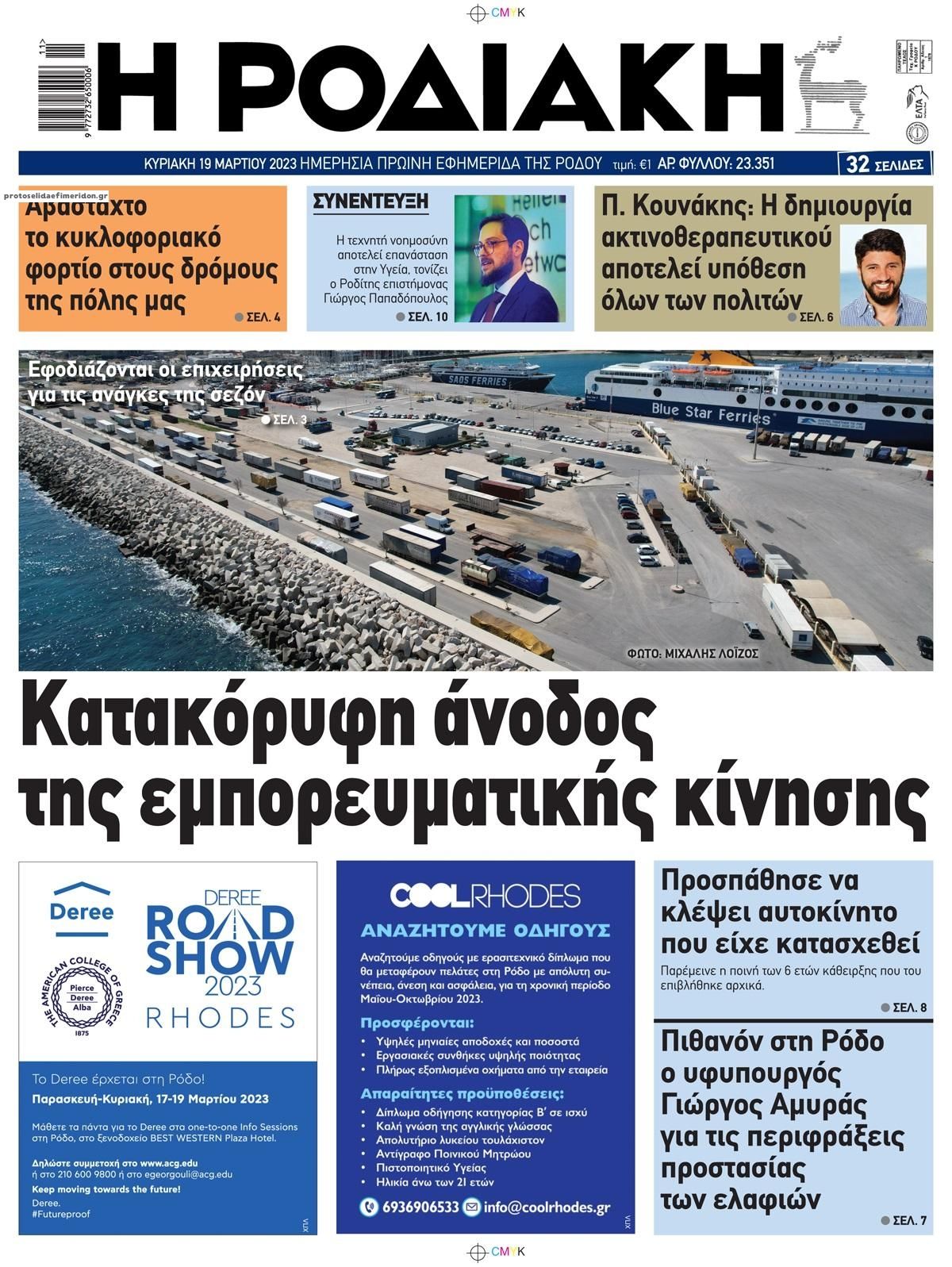 Πρωτοσέλιδο εφημερίδας Ροδιακή