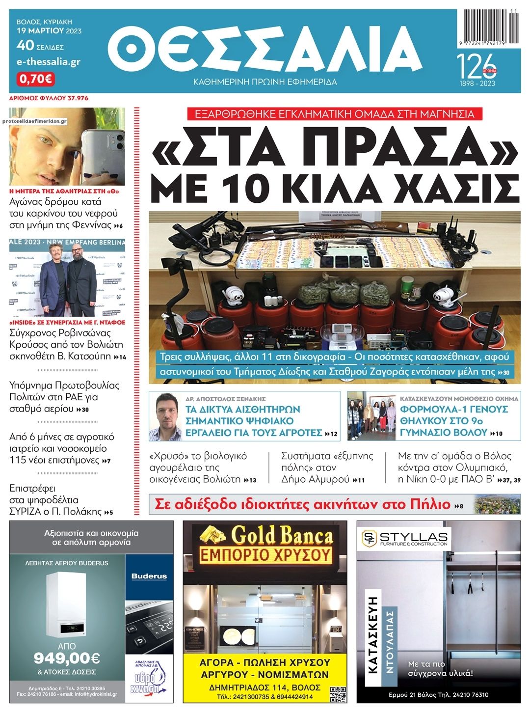 Πρωτοσέλιδο εφημερίδας Θεσσαλία