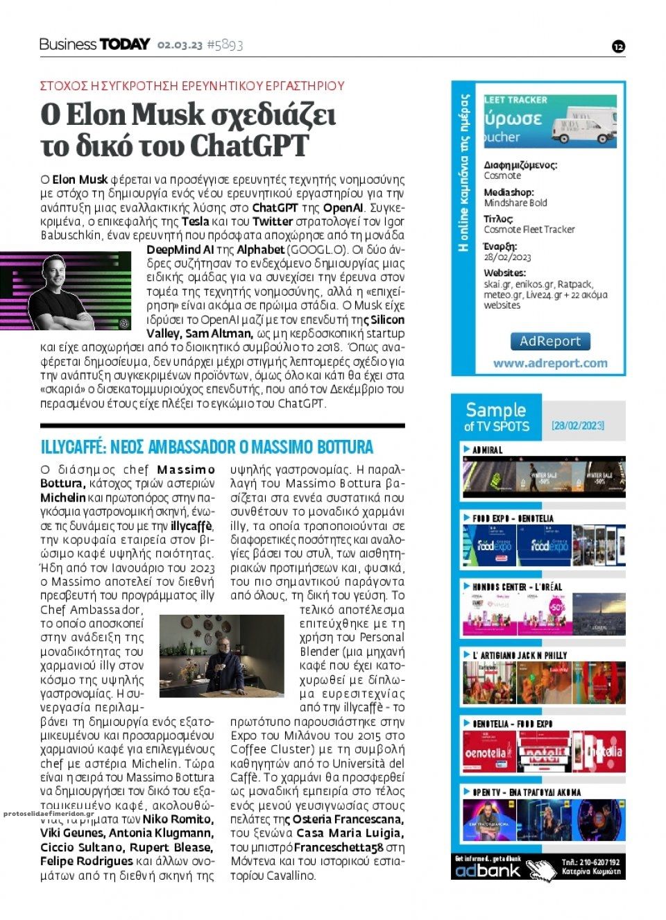 Οπισθόφυλλο εφημερίδας Business Today