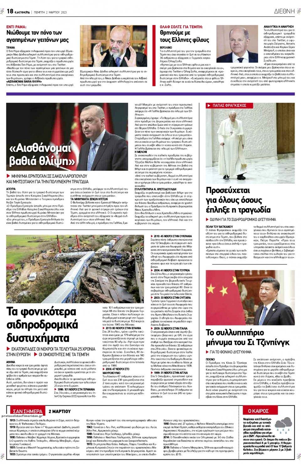 Οπισθόφυλλο εφημερίδας Ελευθερία Λάρισσας