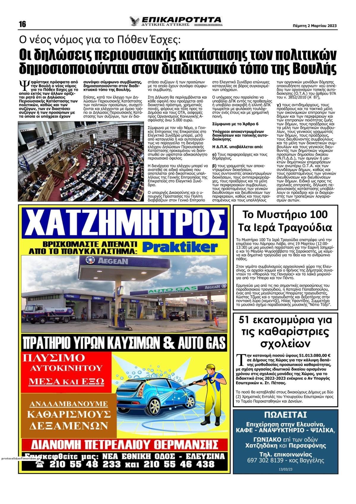 Οπισθόφυλλο εφημερίδας Επικαιρότητα Δ. Α.