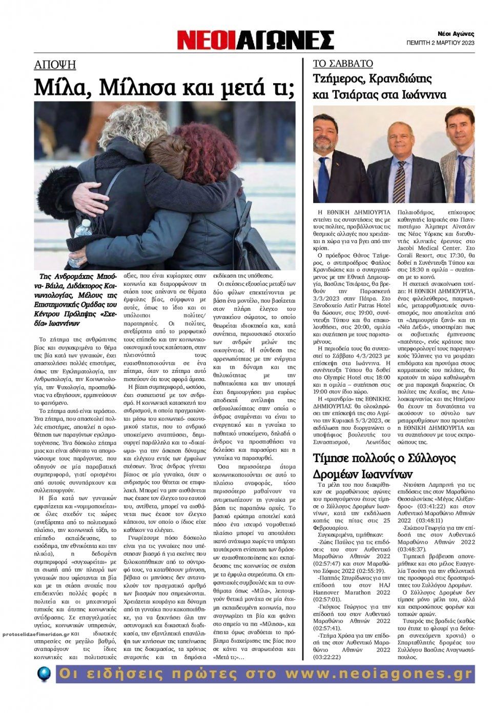 Οπισθόφυλλο εφημερίδας Νέοι Αγώνες