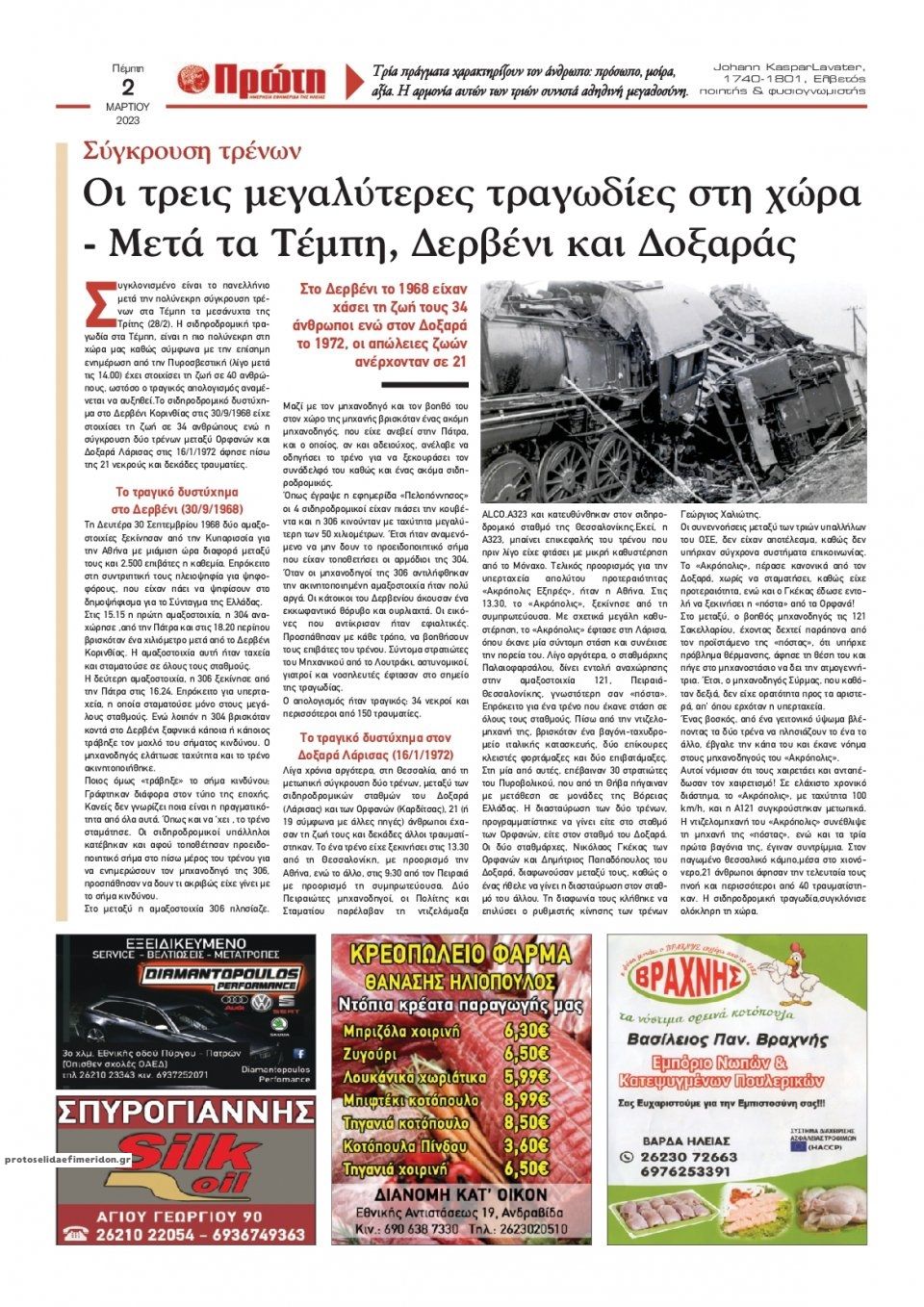 Οπισθόφυλλο εφημερίδας Πρώτη