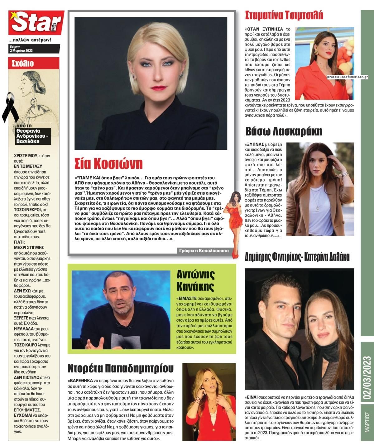 Οπισθόφυλλο εφημερίδας Star Press