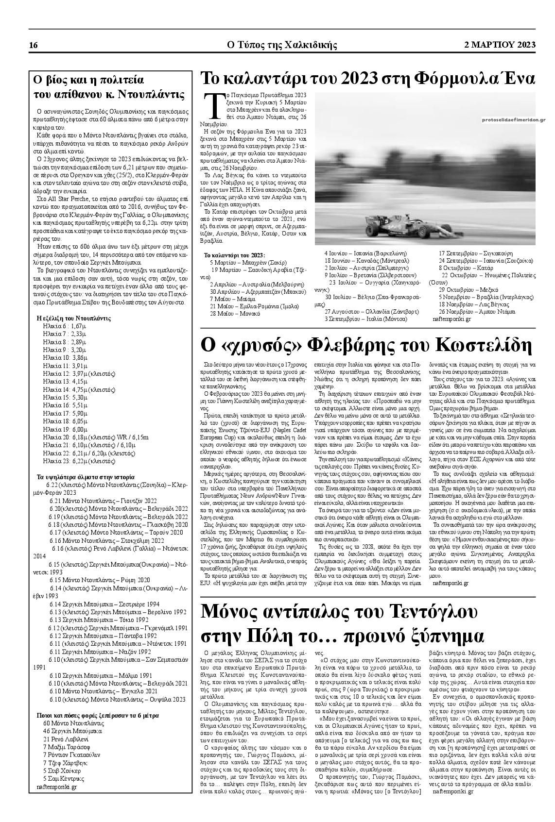 Οπισθόφυλλο εφημερίδας Τύπος Χαλκιδικής