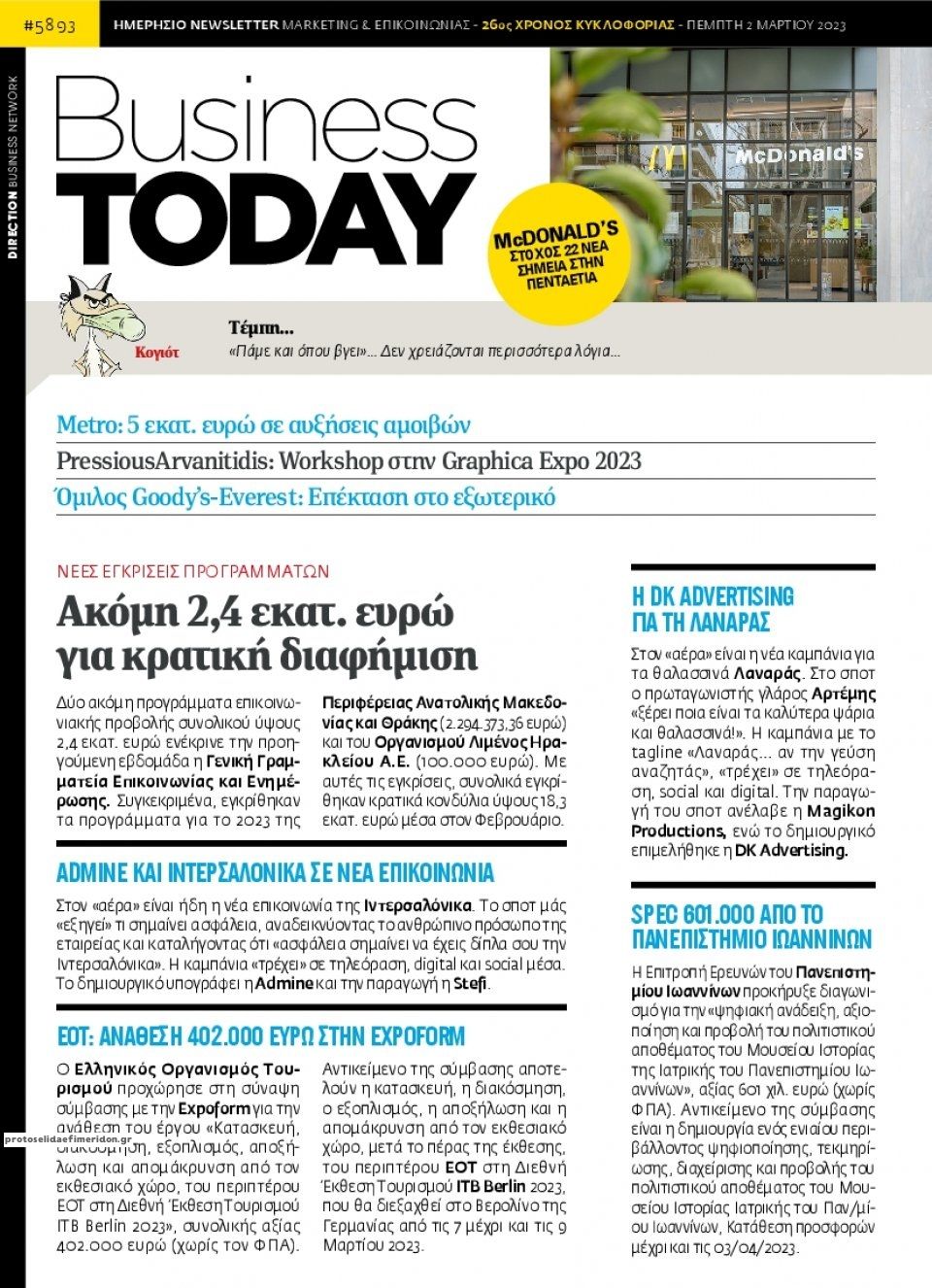 Πρωτοσέλιδο εφημερίδας Business Today