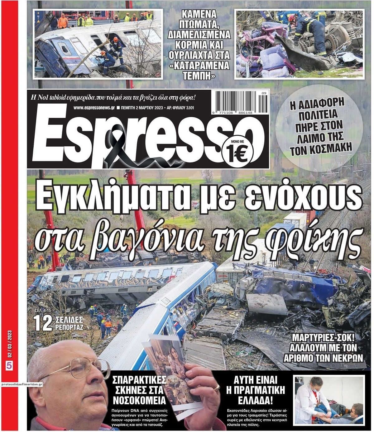 Πρωτοσέλιδο εφημερίδας Espresso