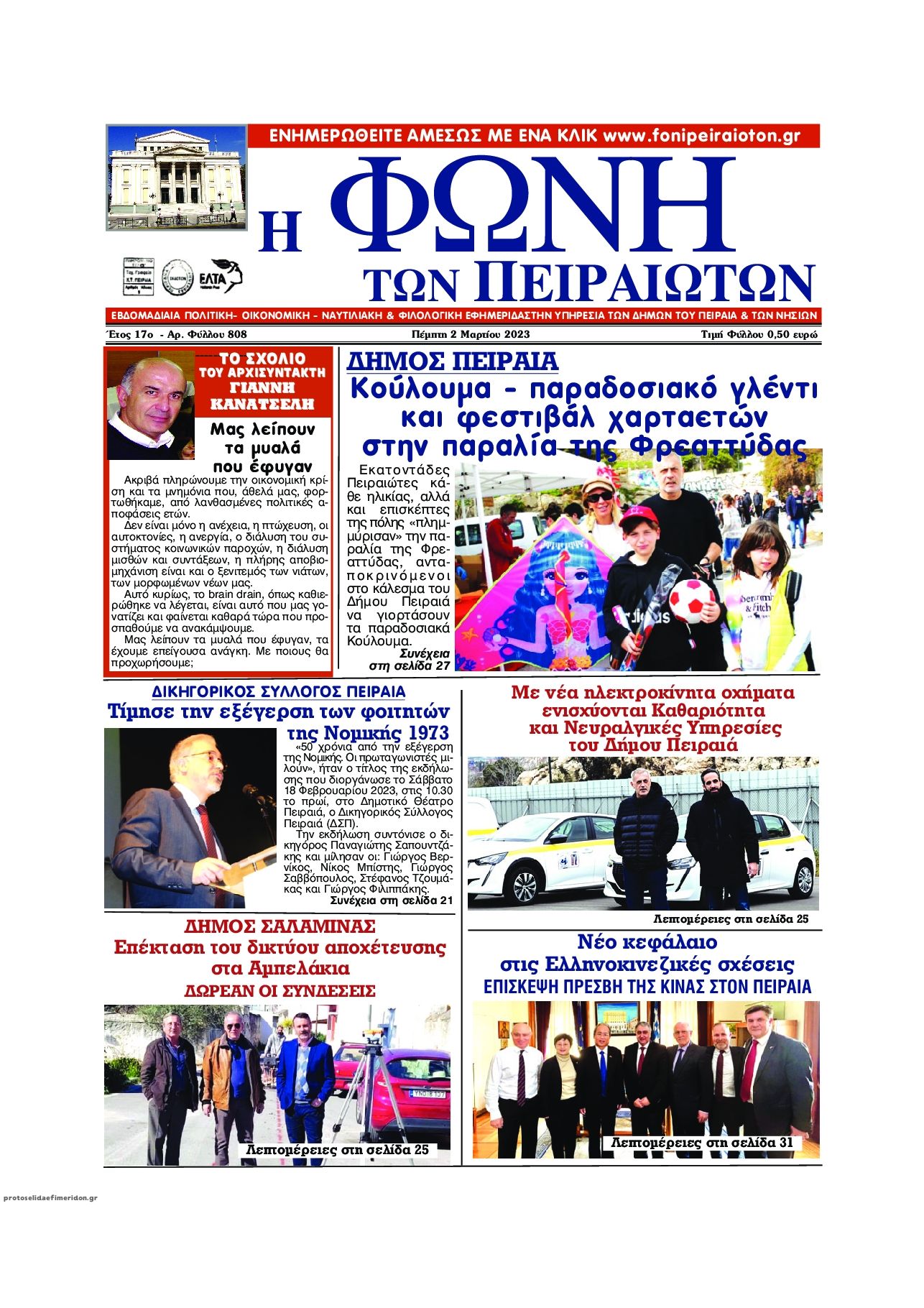 Πρωτοσέλιδο εφημερίδας Φωνή των Πειραιωτών