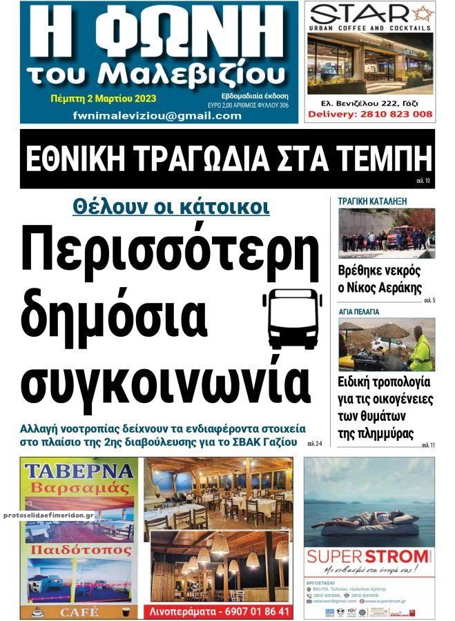 Πρωτοσέλιδο εφημερίδας Η Φωνή του Μαλεβιζίου