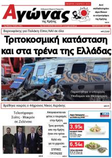 Αγώνας της Κρήτης