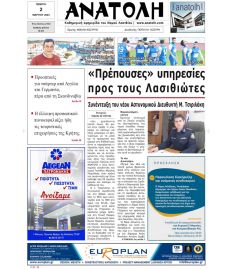 Ανατολή