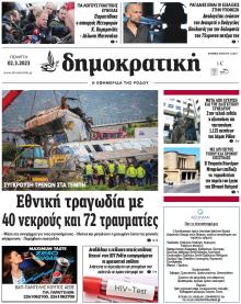 Δημοκρατική