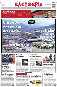 Ελευθερία Λάρισσας