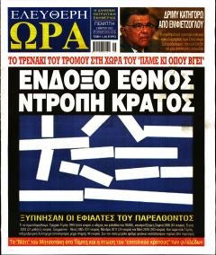 Ελεύθερη Ώρα