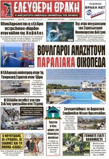 Ελεύθερη Θράκη