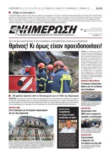 Ενημέρωση Κέρκυρας