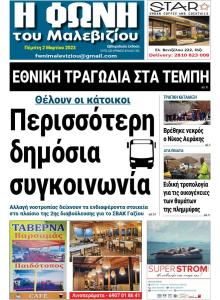 Η Φωνή του Μαλεβιζίου