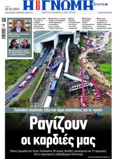Γνώμη της Πάτρας