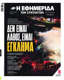 Των συντακτών