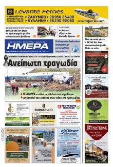 Ημέρα Ζακύνθου