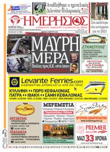 Ημερήσιος