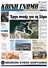 Κοινή Γνώμη Κυκλάδων