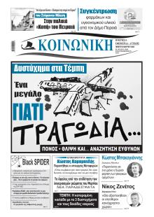 Κοινωνική