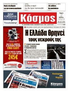 Κόσμος