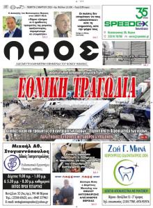 Λαός Βέροιας