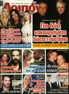 ΛΟΙΠΟΝ
