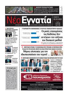 Νέα Εγνατία