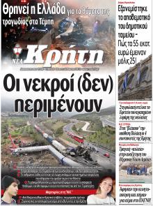 Νέα Κρήτη