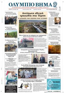 Ολύμπιο Βήμα
