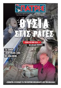 Πατρις Ηλείας