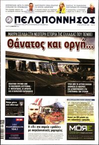 Πελοπόννησος