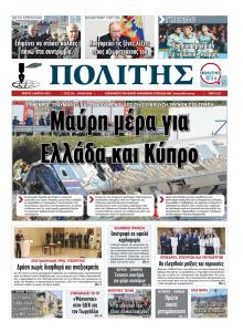 Πολίτης Κύπρου