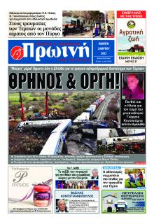 Πρωινή Ηλείας