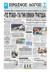 Πρωινός λόγος Ιωαννίνων