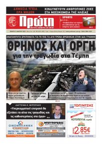 Πρώτη