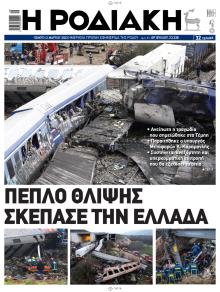 Ροδιακή
