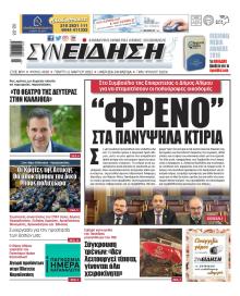 Συνείδηση