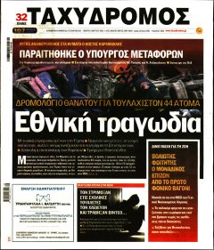 Ταχυδρόμος