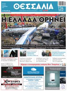 Θεσσαλία
