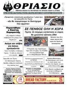 Θριάσιο