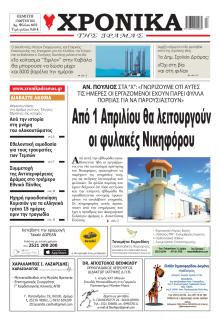 Χρονικά Δράμας