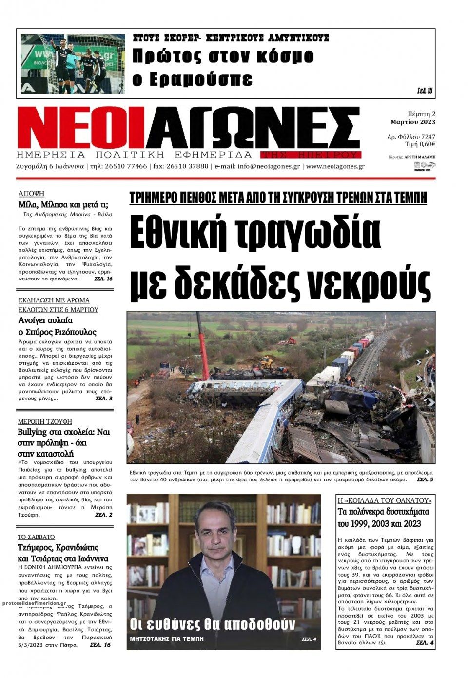Πρωτοσέλιδο εφημερίδας Νέοι Αγώνες