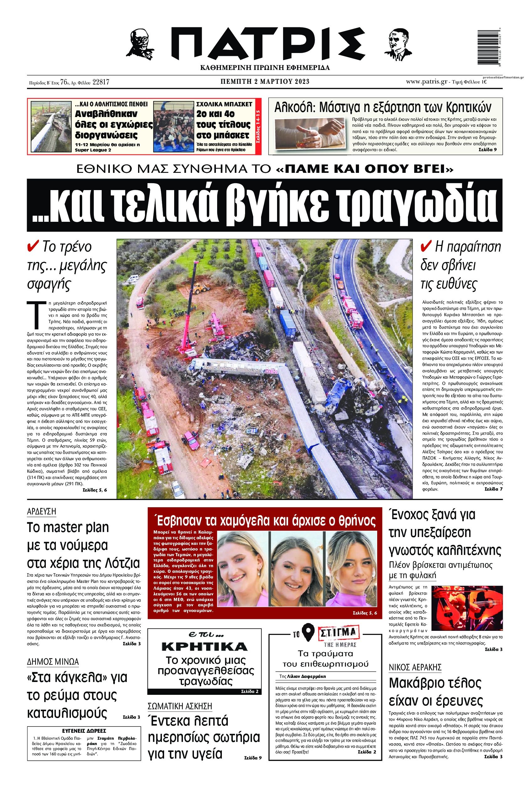 Πρωτοσέλιδο εφημερίδας Πατρίς